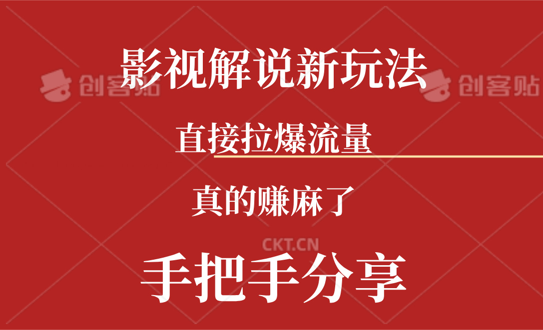(7.14)新玩法AI批量生成说唱影视解说视频，一天生成上百条，真的赚麻了